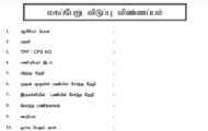 Maternity Leave Application Form | Tamilnadu